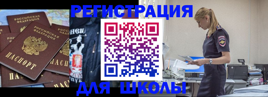 регистрация для школы в Карелии